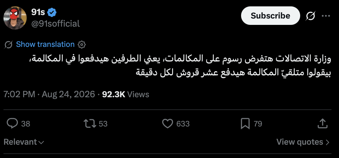 وزارة الاتصالات تفرض رسوم 10 قروش على استقبال المكالمات الهاتفية