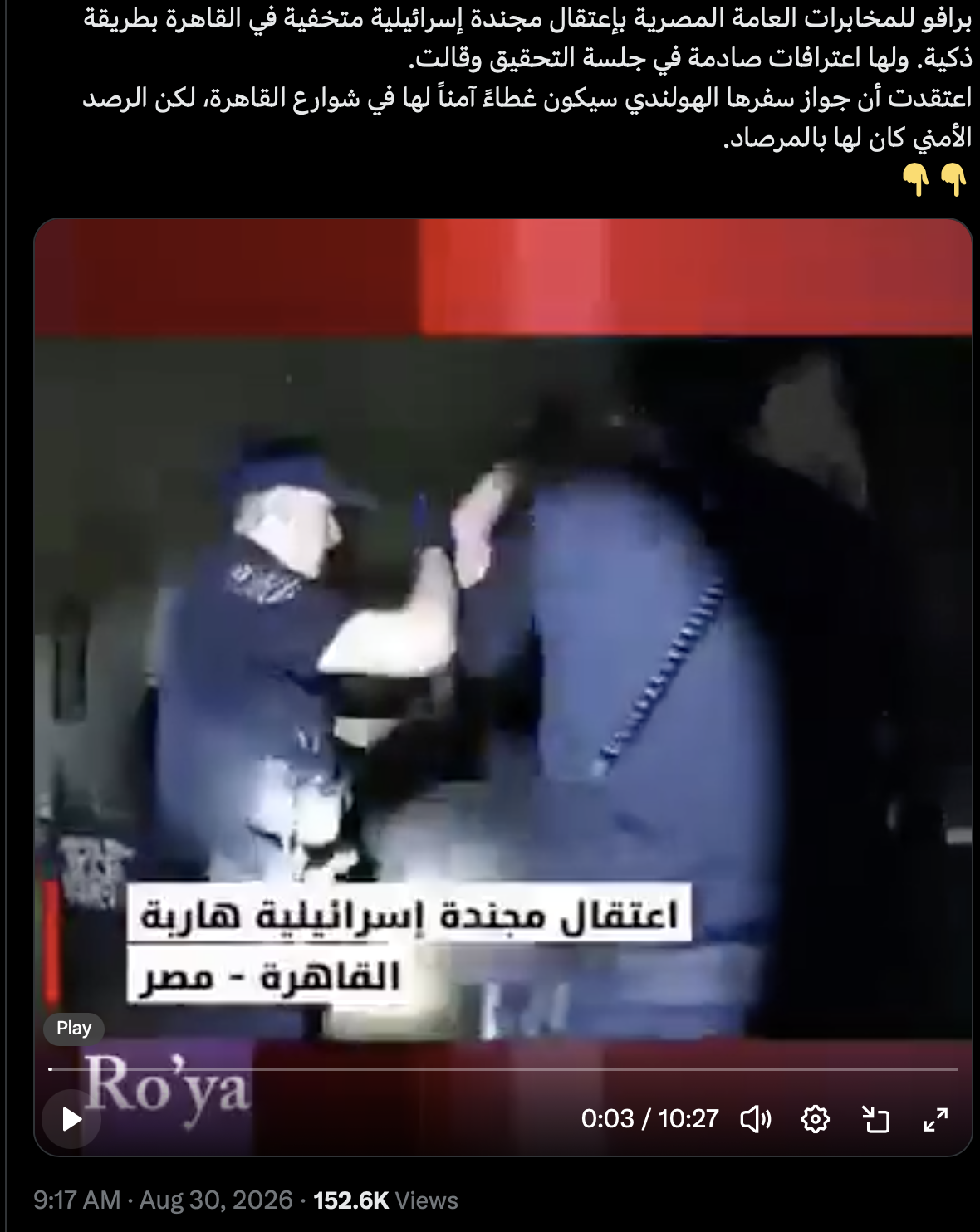 المخابرات المصرية تعتقل مجندة إسرائيلية متخفية في القاهرة