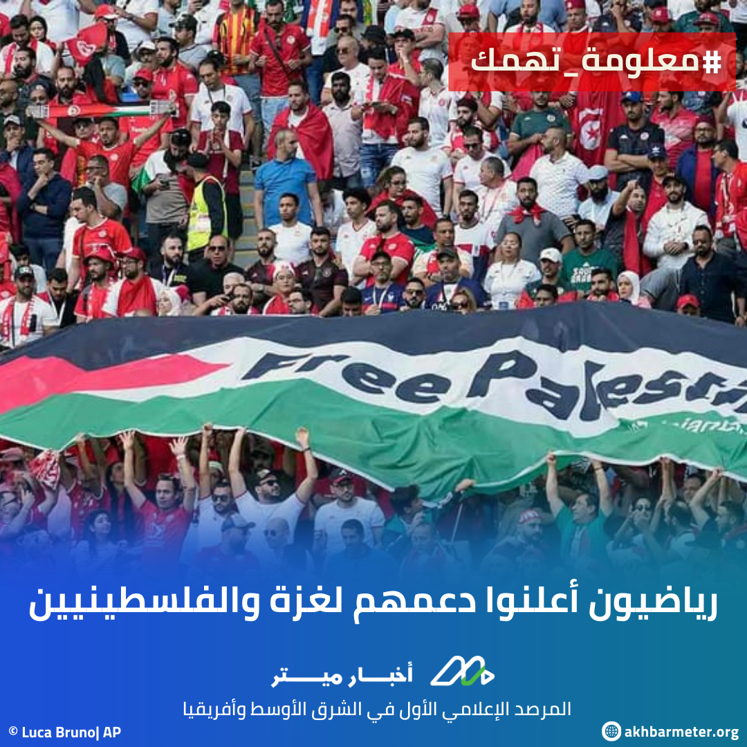 رياضيون أعلنوا دعمهم لغزة والفلسطينيين