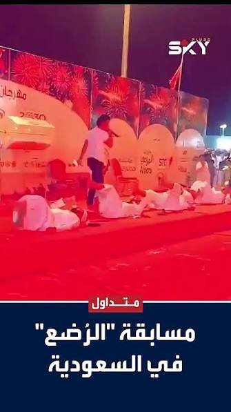 الحقيقة وراء مهرجان "الرضاعة" في السعودية