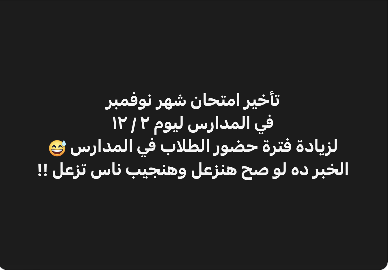 تأجيل امتحانات شهر نوفمبر 2026 لطلاب المدارس إلى 2 ديسمبر
