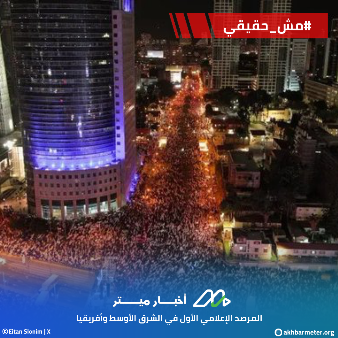 آلاف المتظاهرين ضد حكومة نتنياهو بتل أبيب
