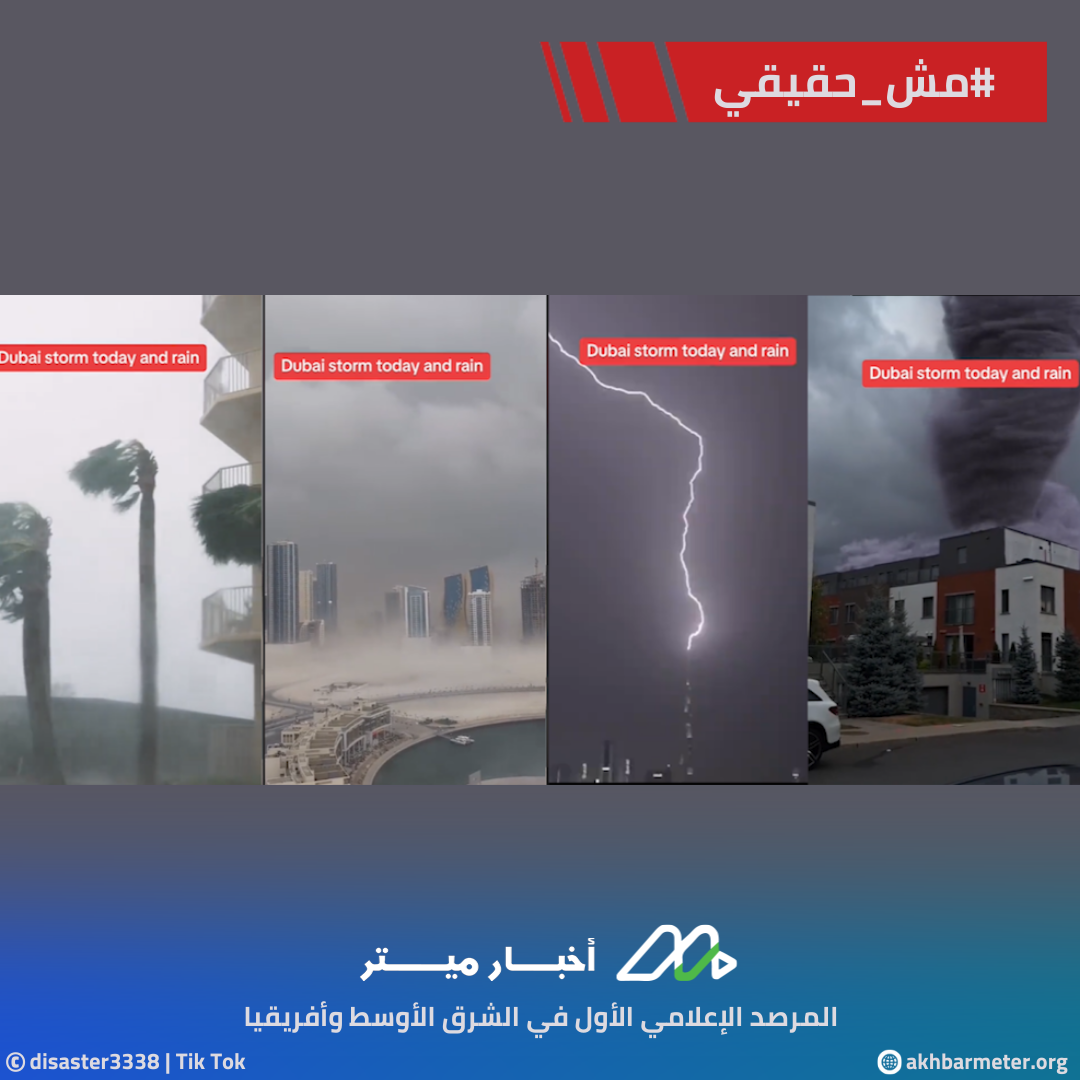 "فيديو".. عواصف وفيضانات قوية تضرب مدينة دبي