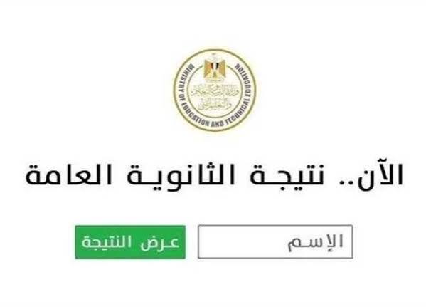 قبل إعلانها.. معرفة نتيجة الثانوية العامة و إمكانية تعديلها