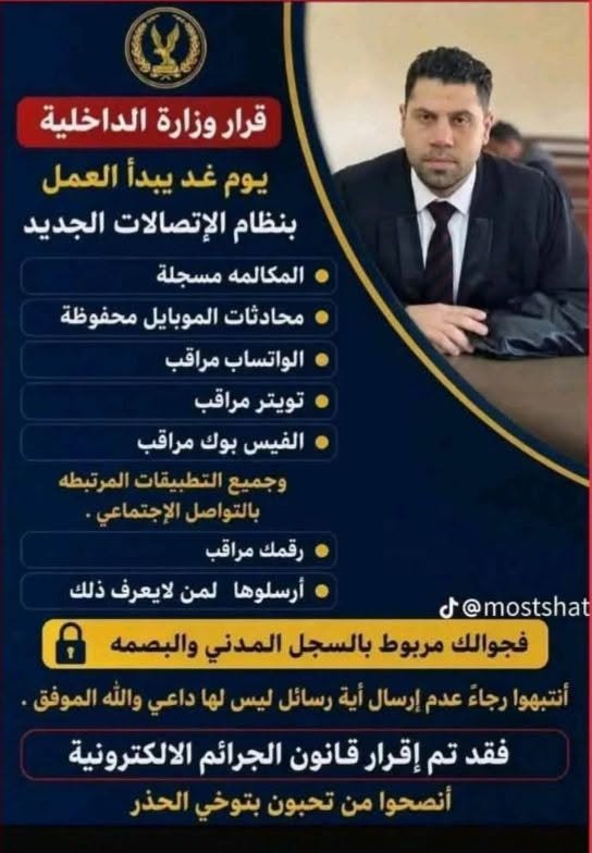 مراقبة الواتساب وتسجيل المكالمات.. إجراءات احترازية من شركات الاتصالات المصرية